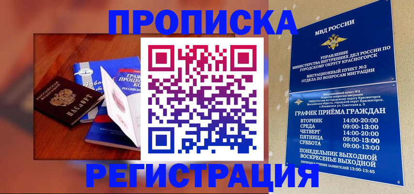 временная регистрация для школы в Валдае