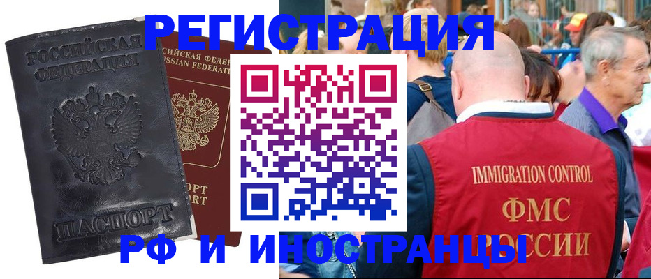 купить прописку в Валдае