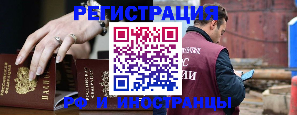 временная прописка в Валдае