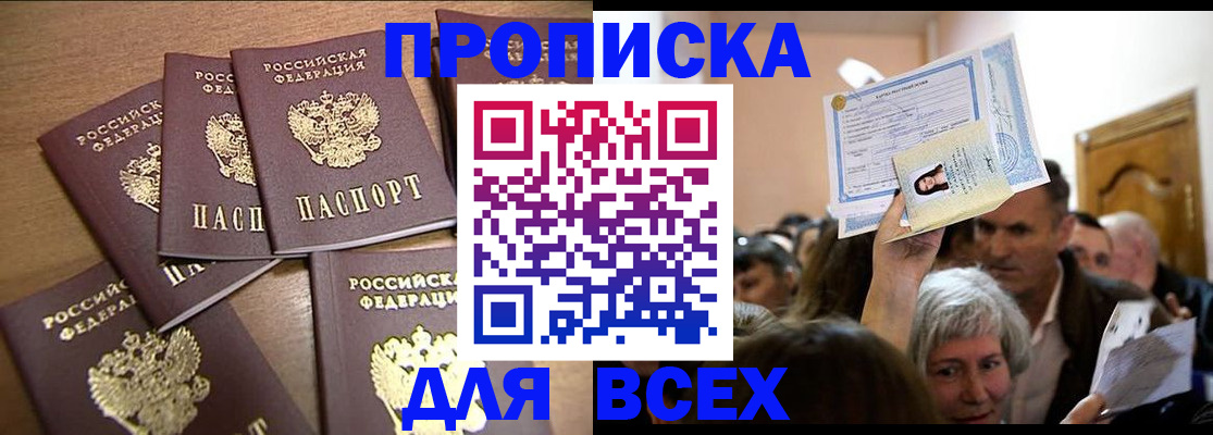 прописка для военкомата в Валдае