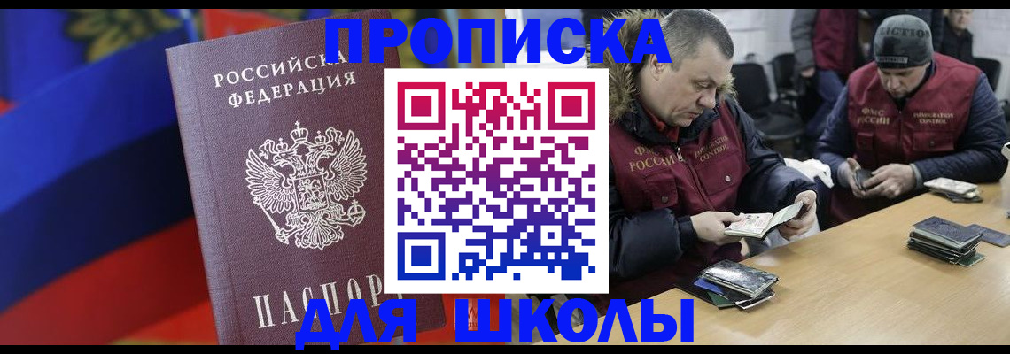 прописка ребенка в Валдае